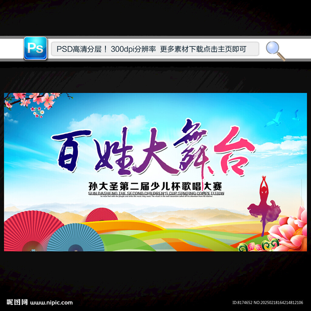 百姓大舞台