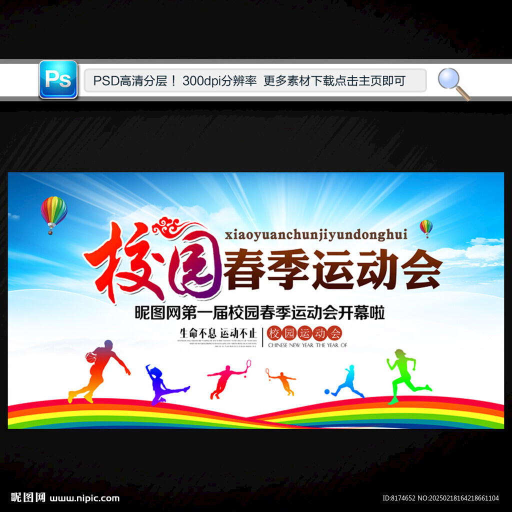 运动会