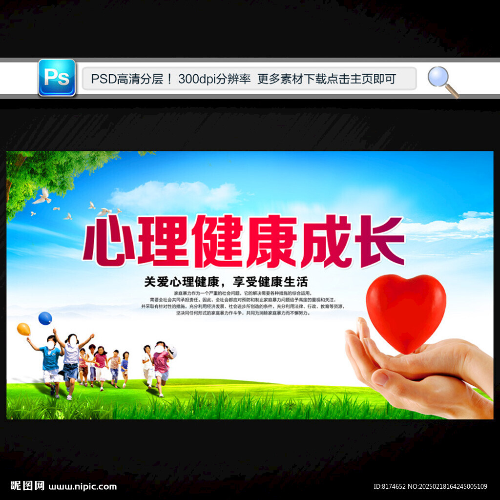 心理健康