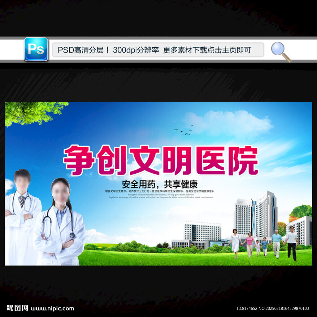 医院文化