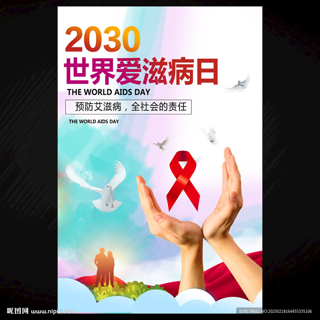 艾滋病