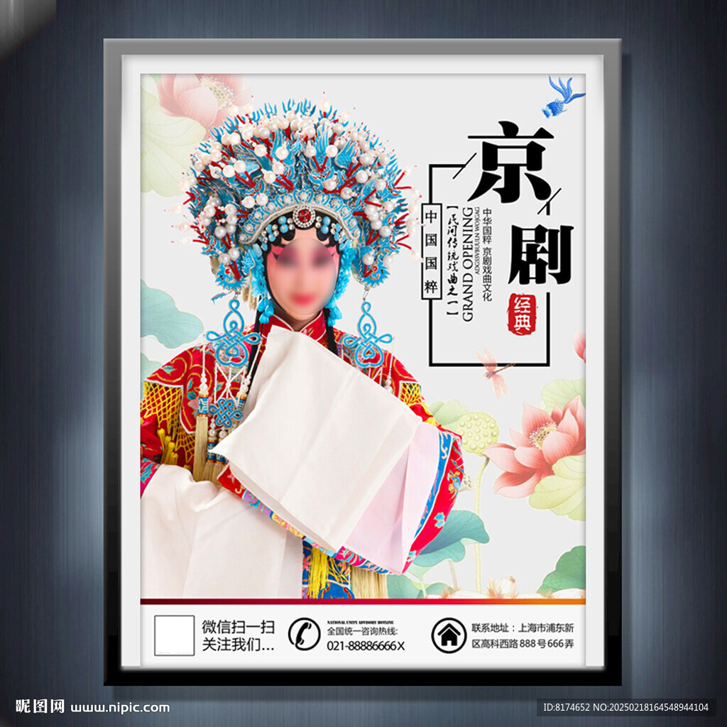 京剧