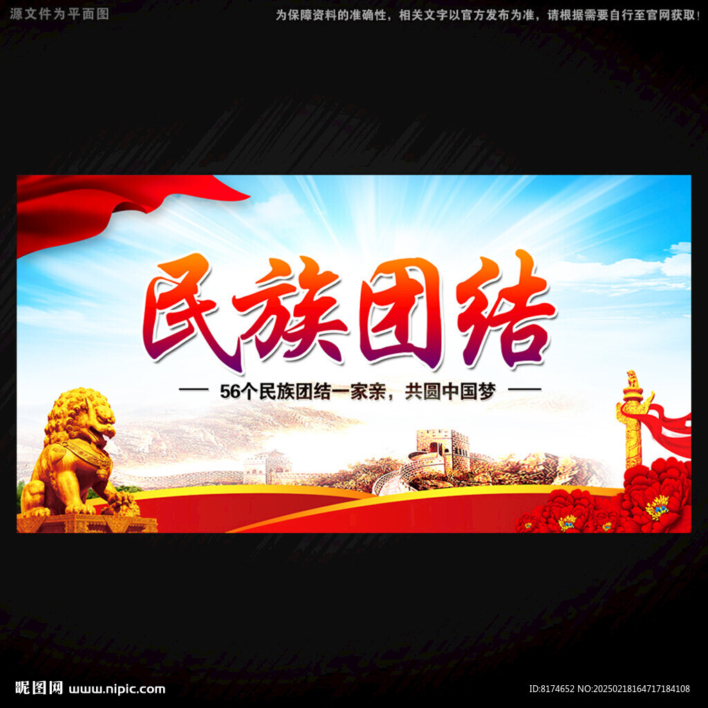 民族团结