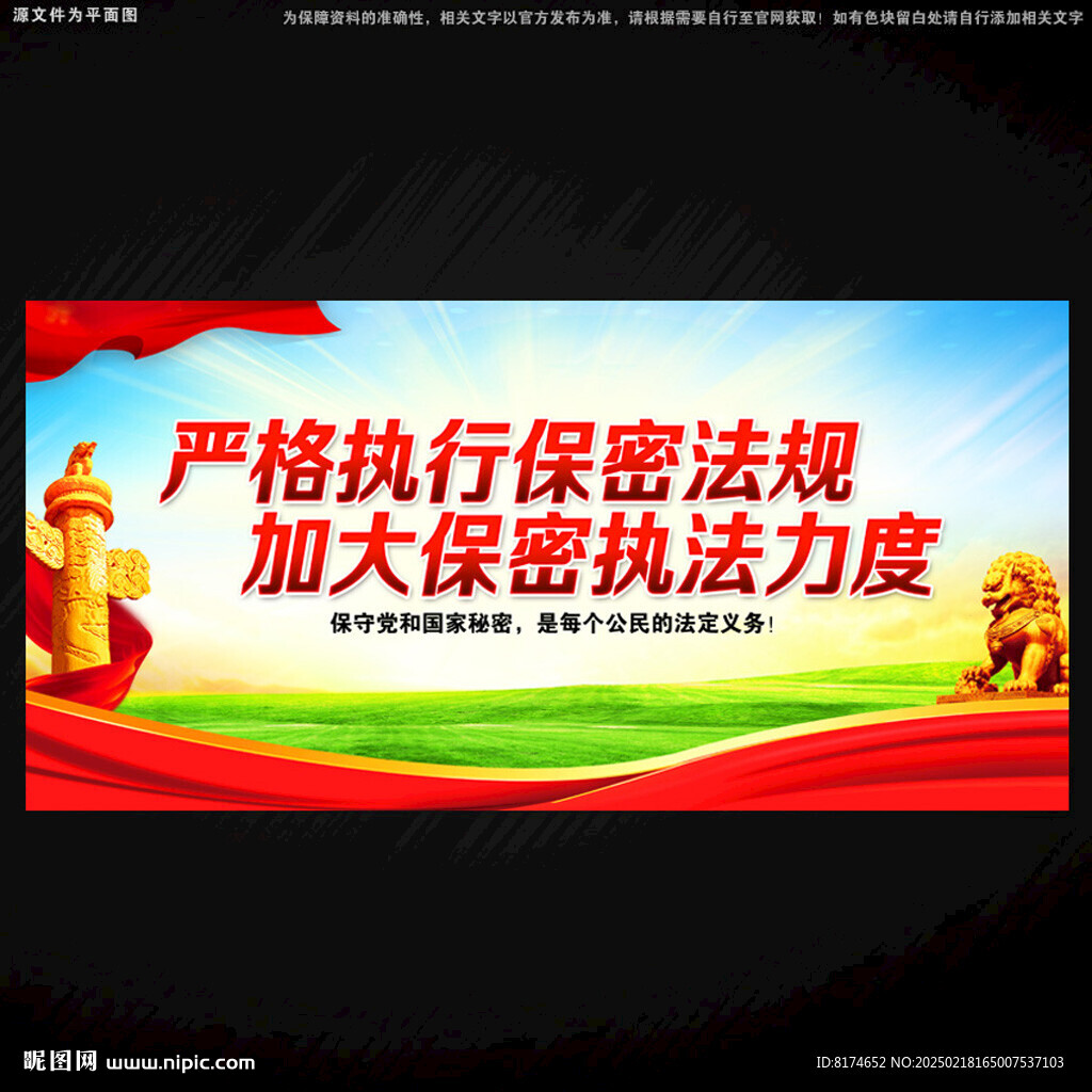 保密法