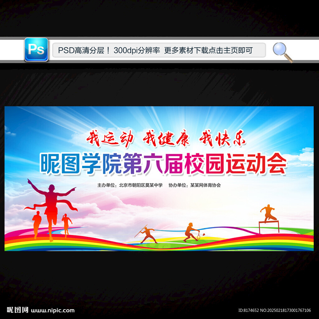 运动会