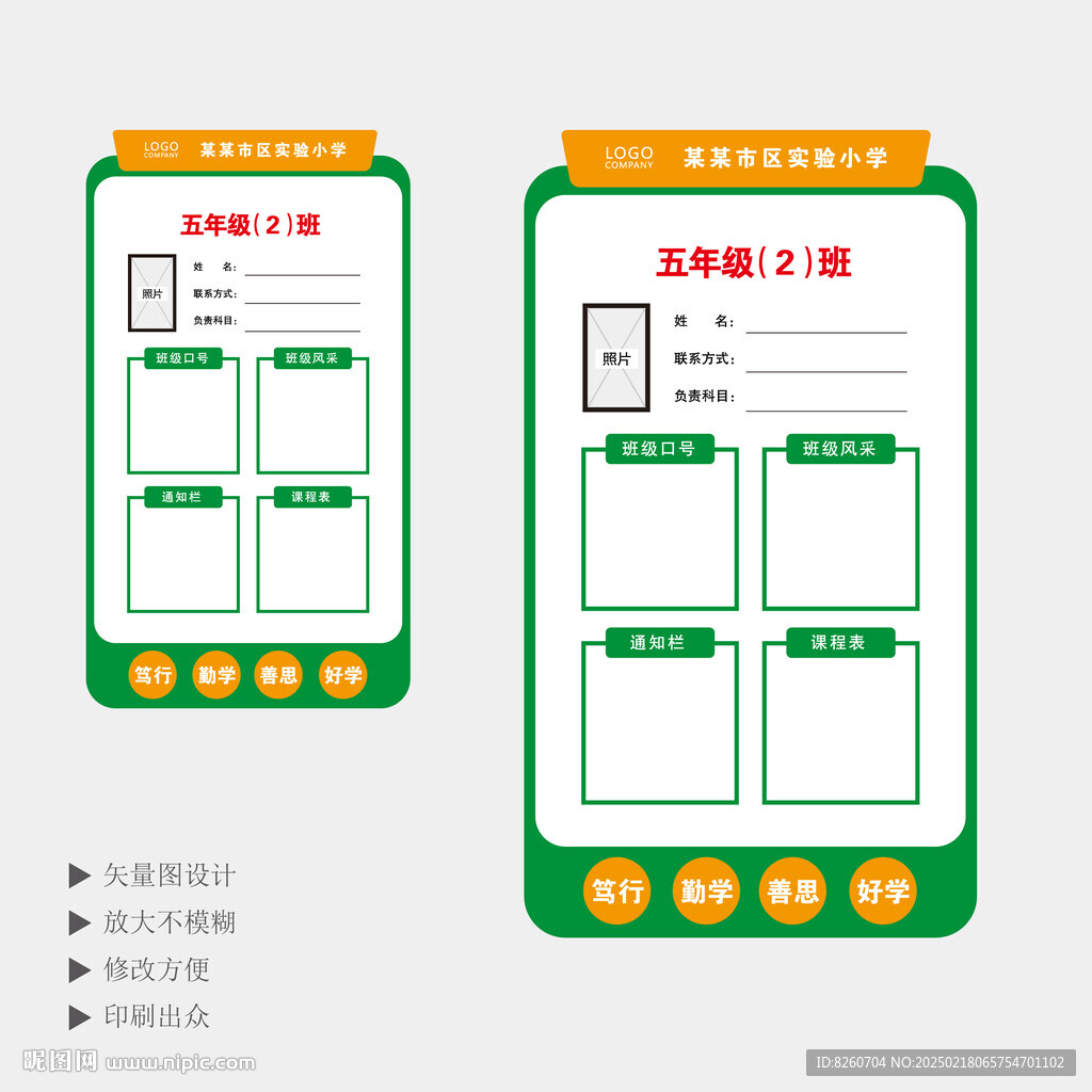 班级公示牌