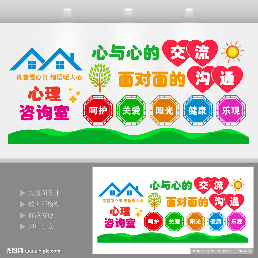 心理咨询室文化背景墙设计