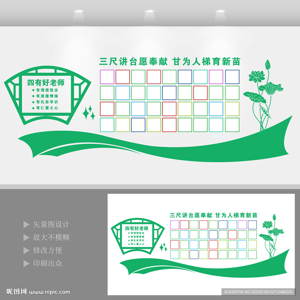 教师风采照片墙