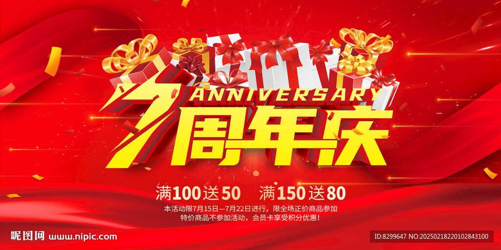 7周年庆