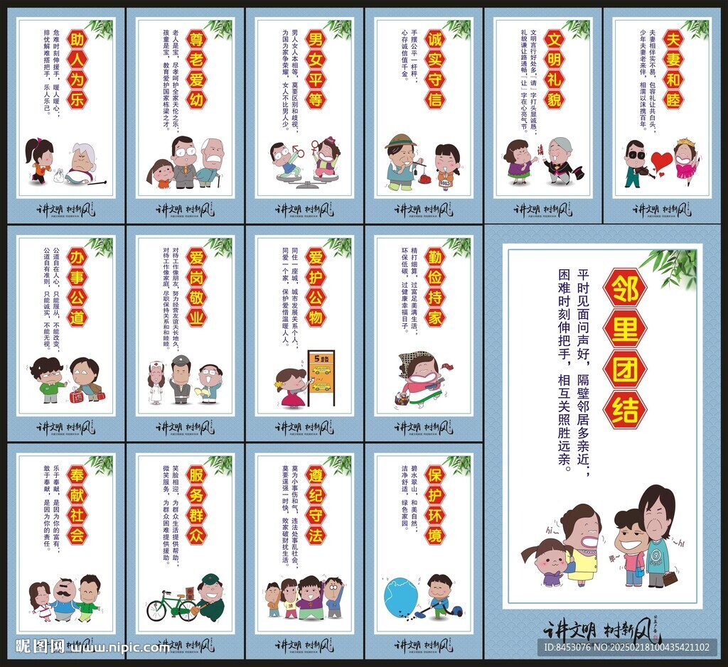 创建文明城市