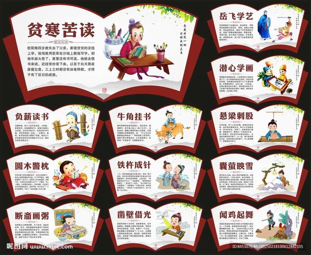 学校文化墙