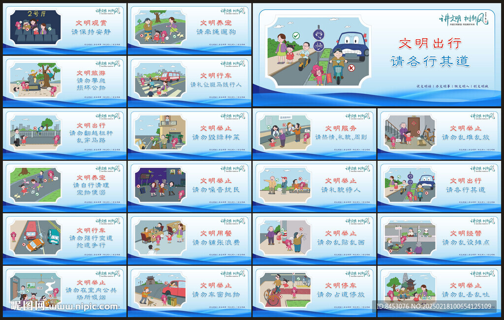 文明城市建设