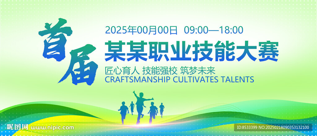 上海首届职业技能大赛
