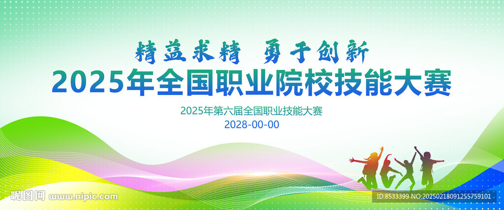 职业技能大赛