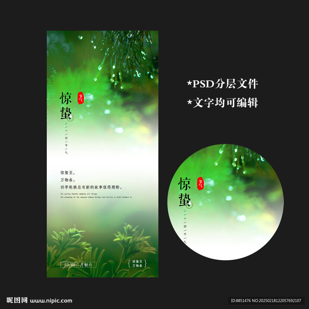 惊蛰