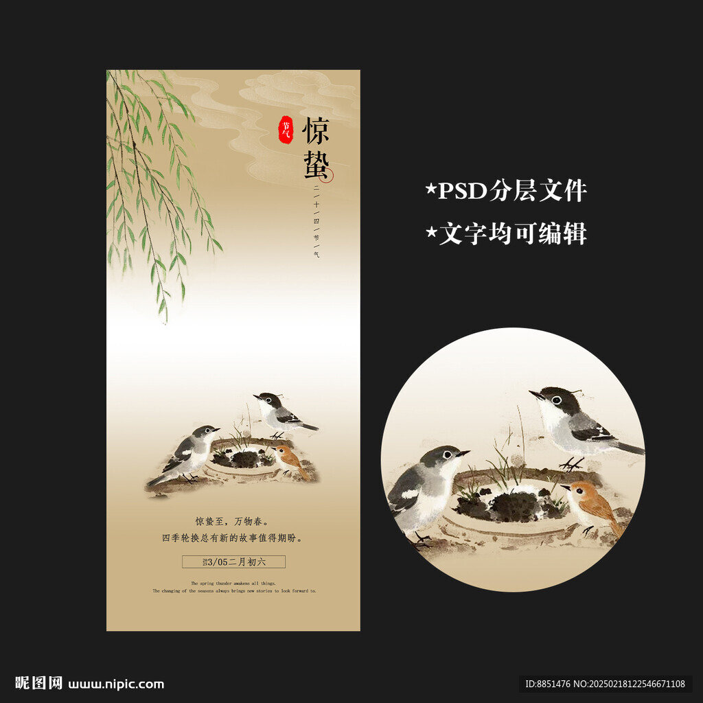 惊蛰