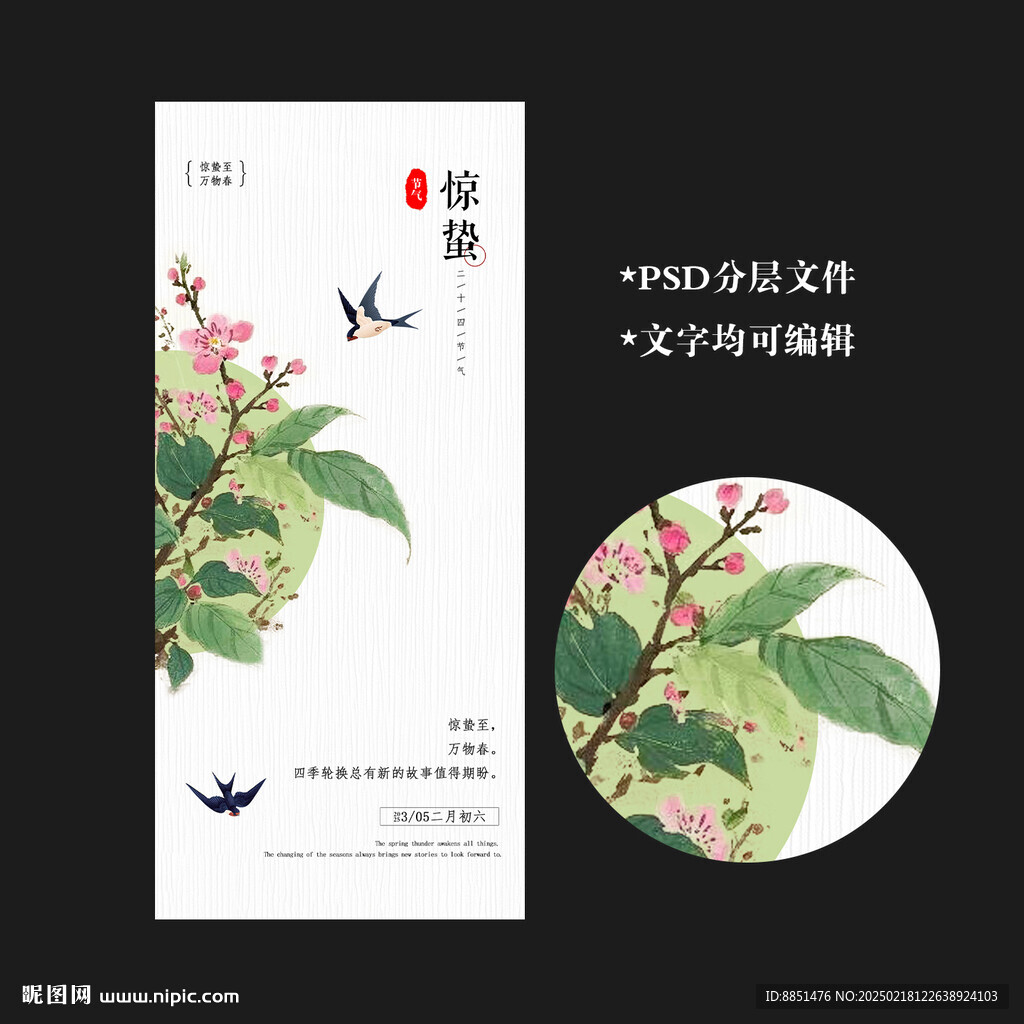 惊蛰