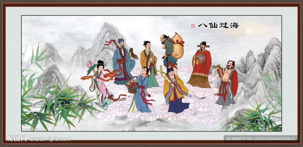 八仙过海