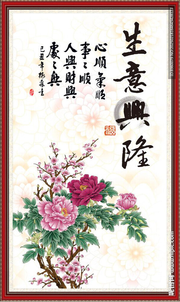 生意兴隆