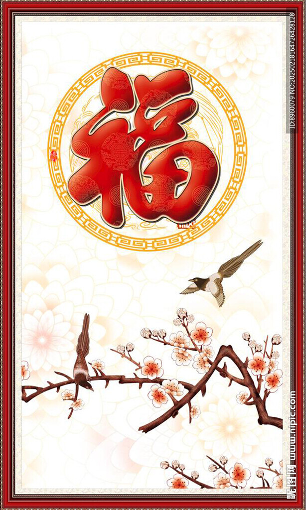 百福图