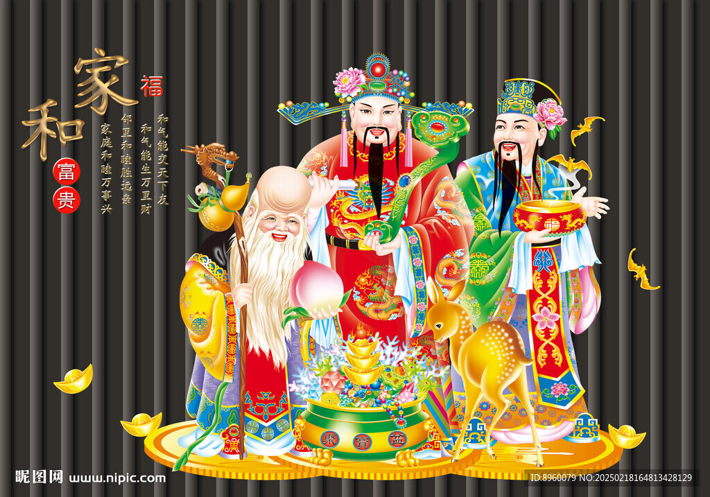 福禄寿