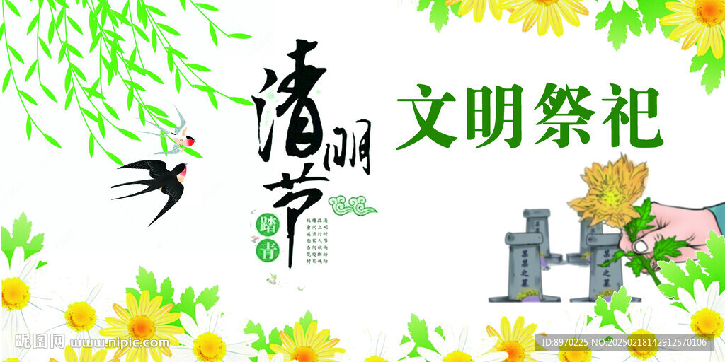 清明祭祀