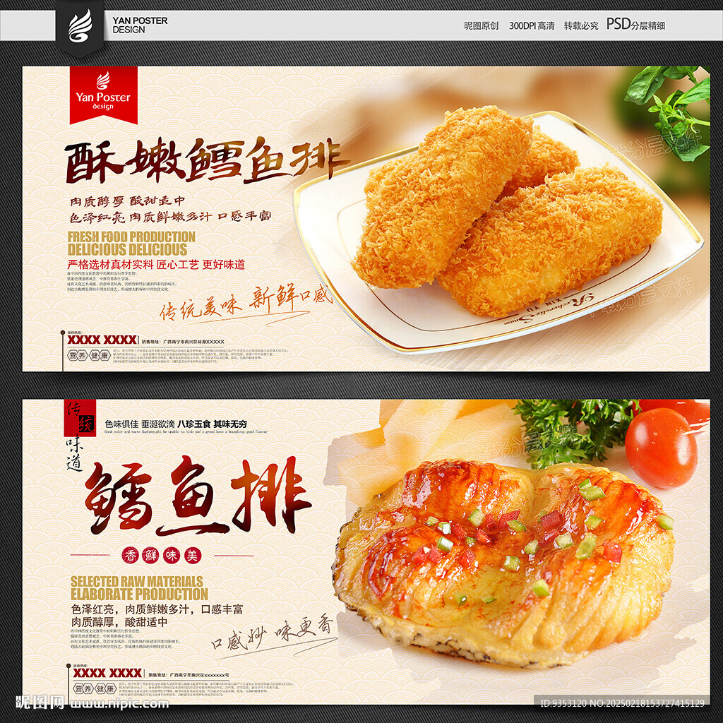 鳕鱼排