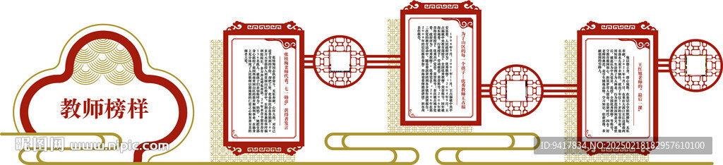 教师榜样 