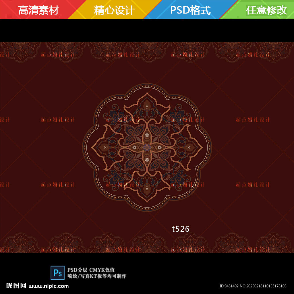 藏式花纹婚礼舞台背景