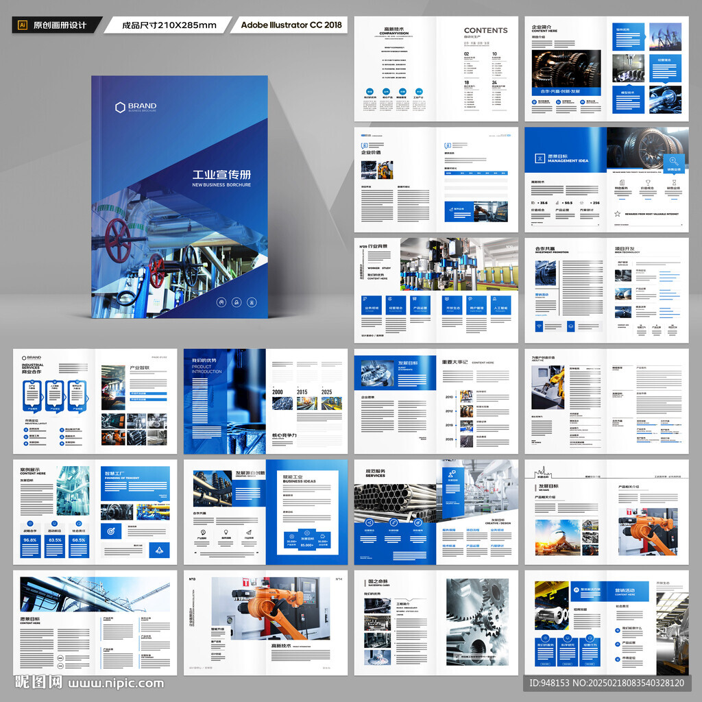工业制造画册