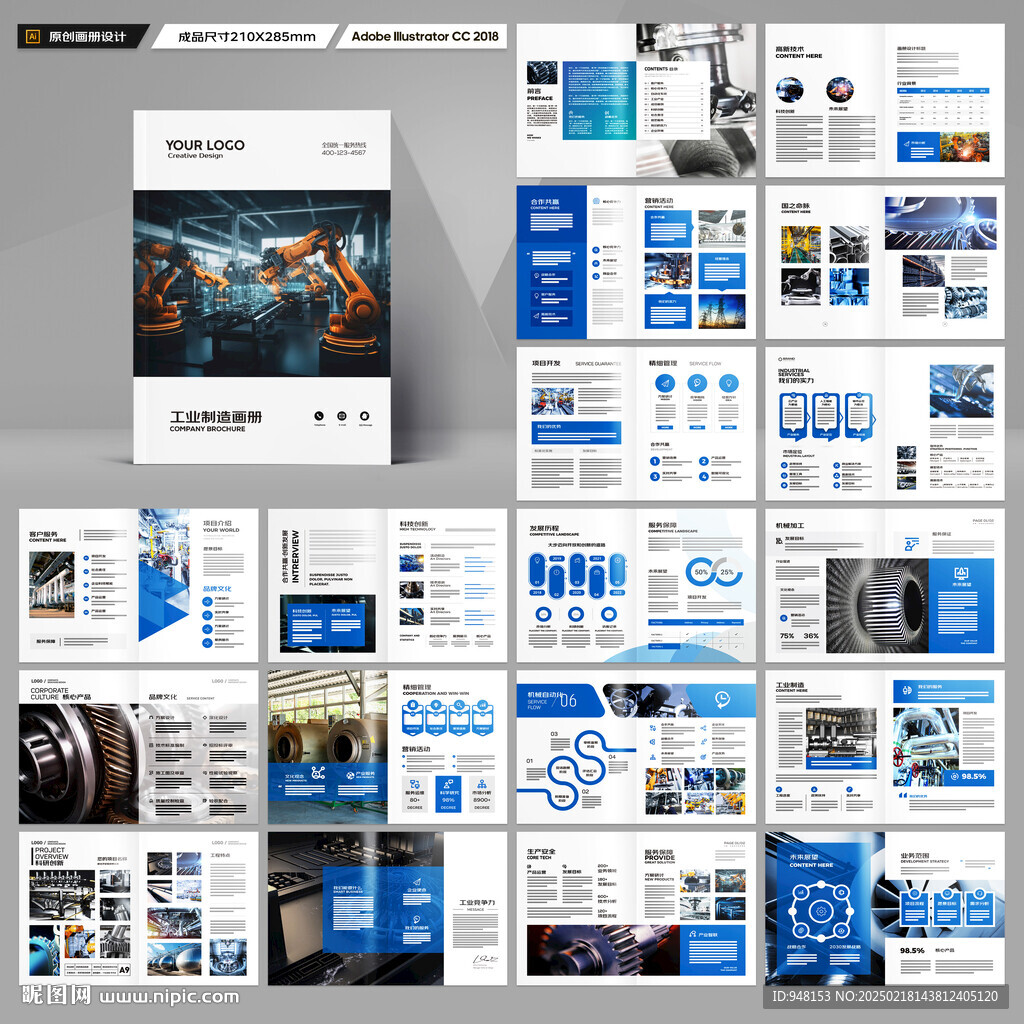 制造业宣传册