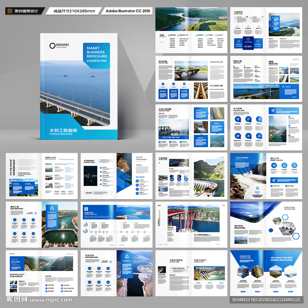 水利工程宣传册
