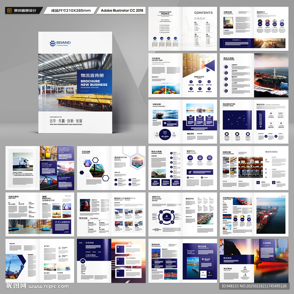 物流画册