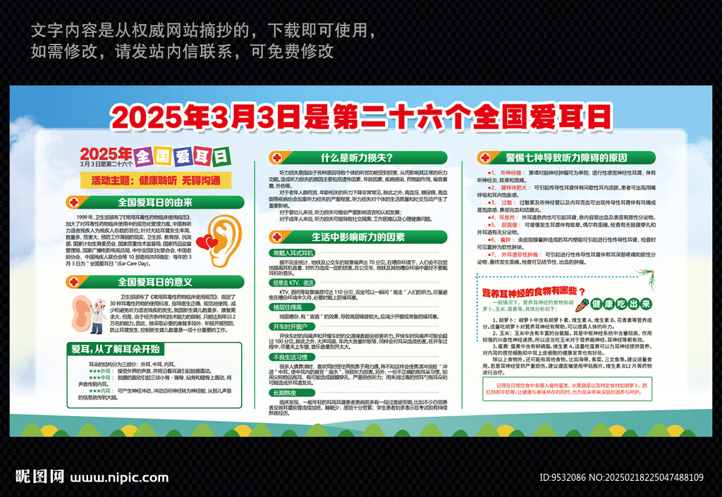 2025爱耳日