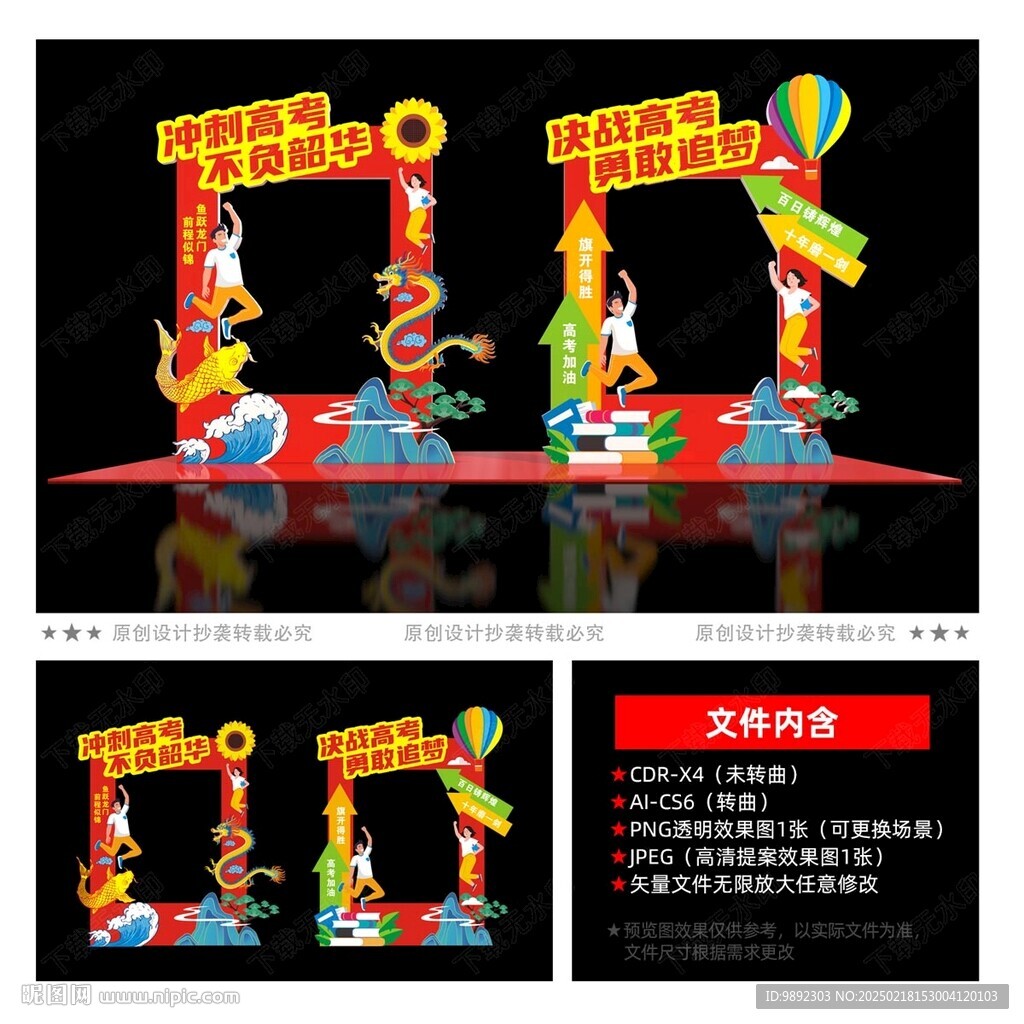 高考百日誓师拍照框