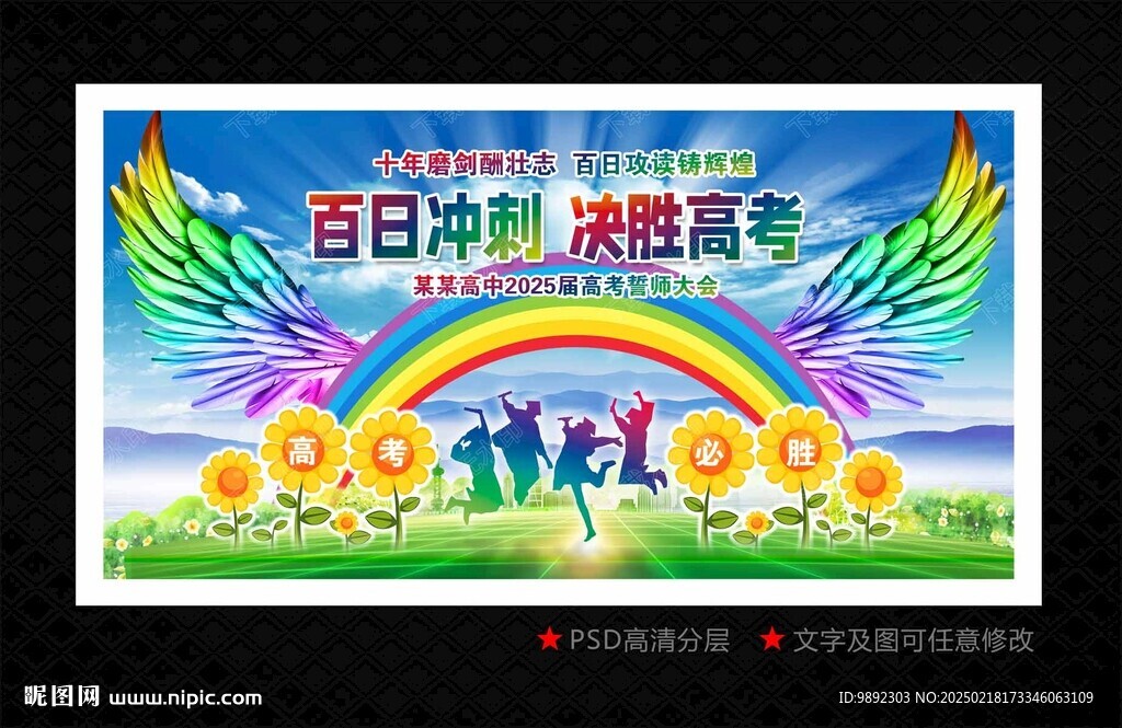 高考百日誓师大会