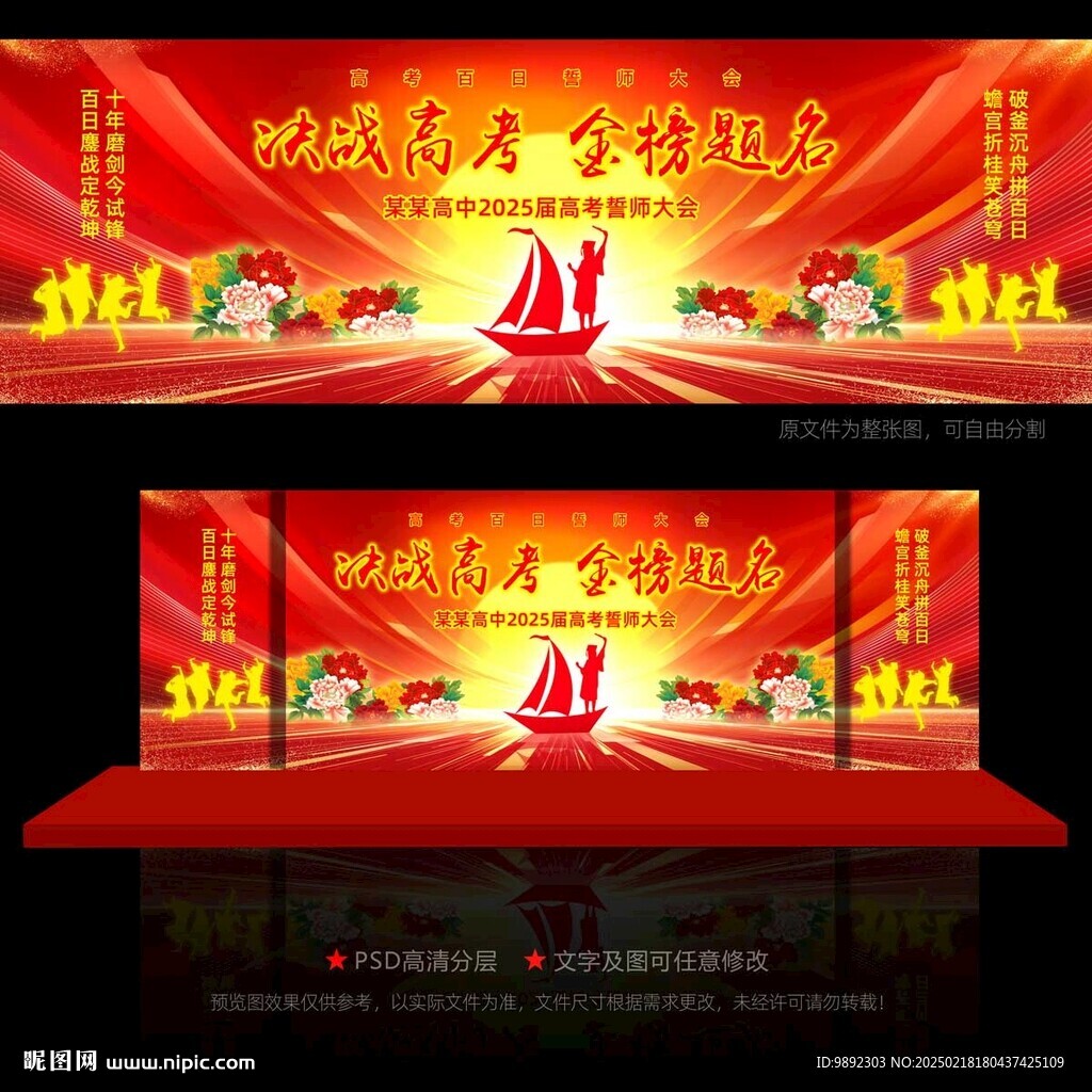 高考誓师大会