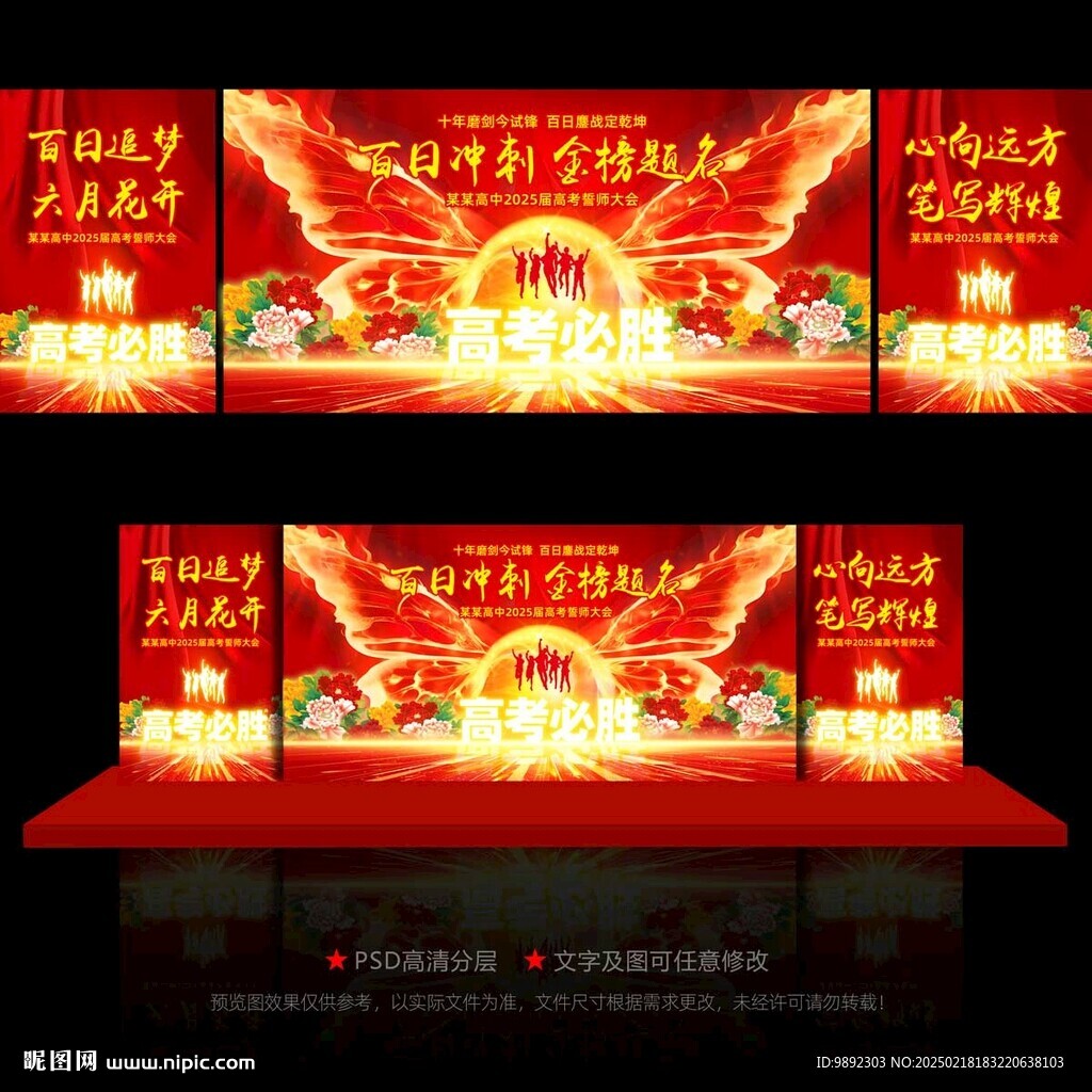 高考誓师大会