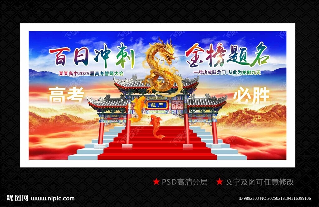 高考百日誓师大会