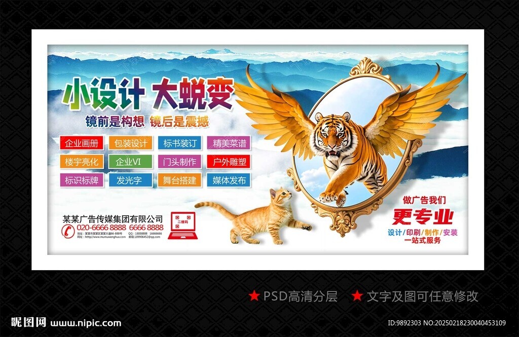广告公司