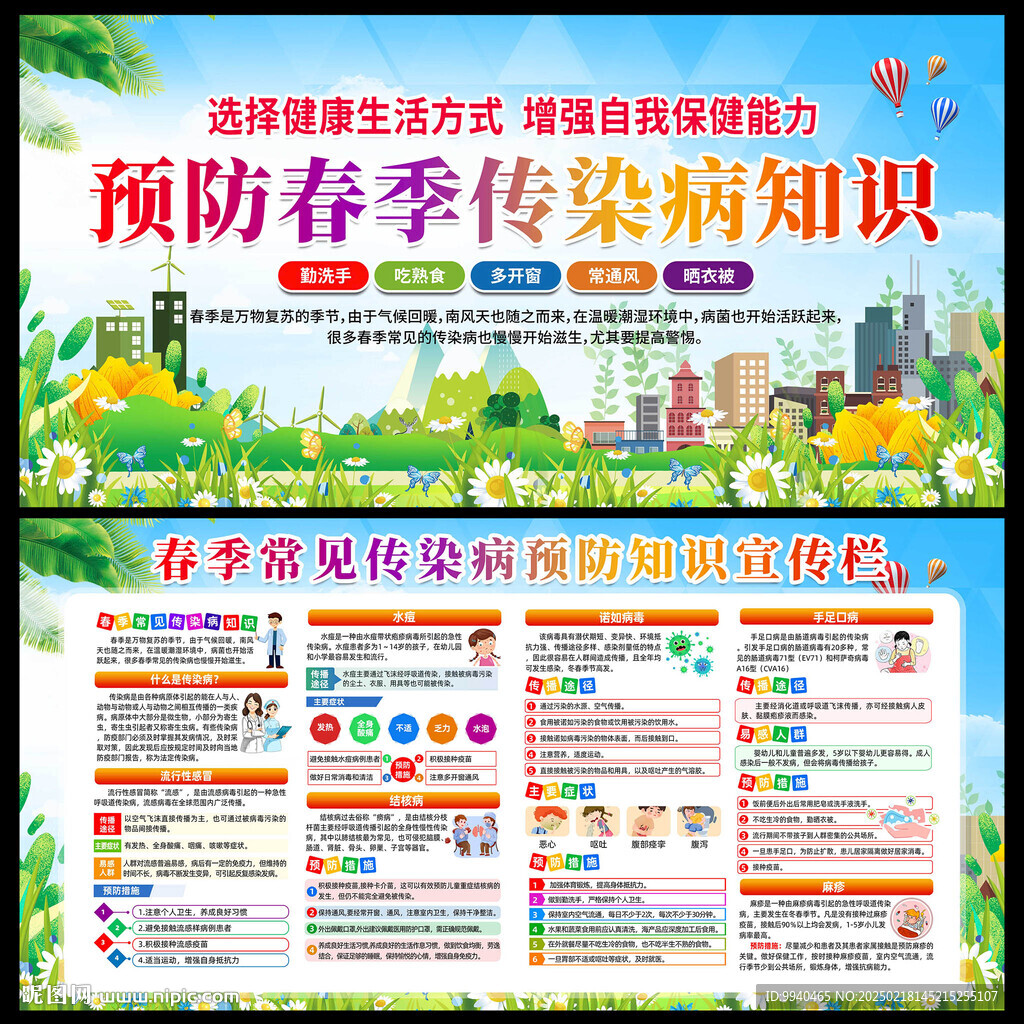 春季传染病知识