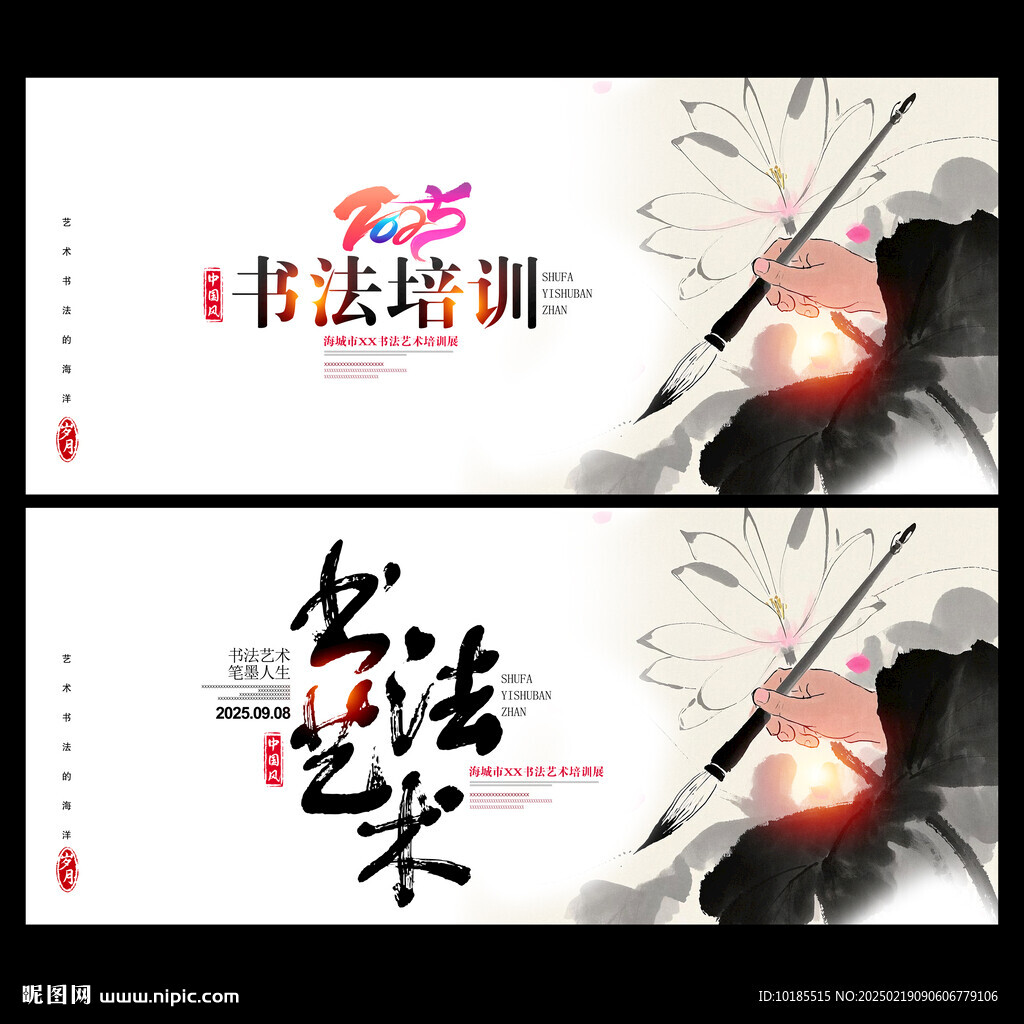 书法培训