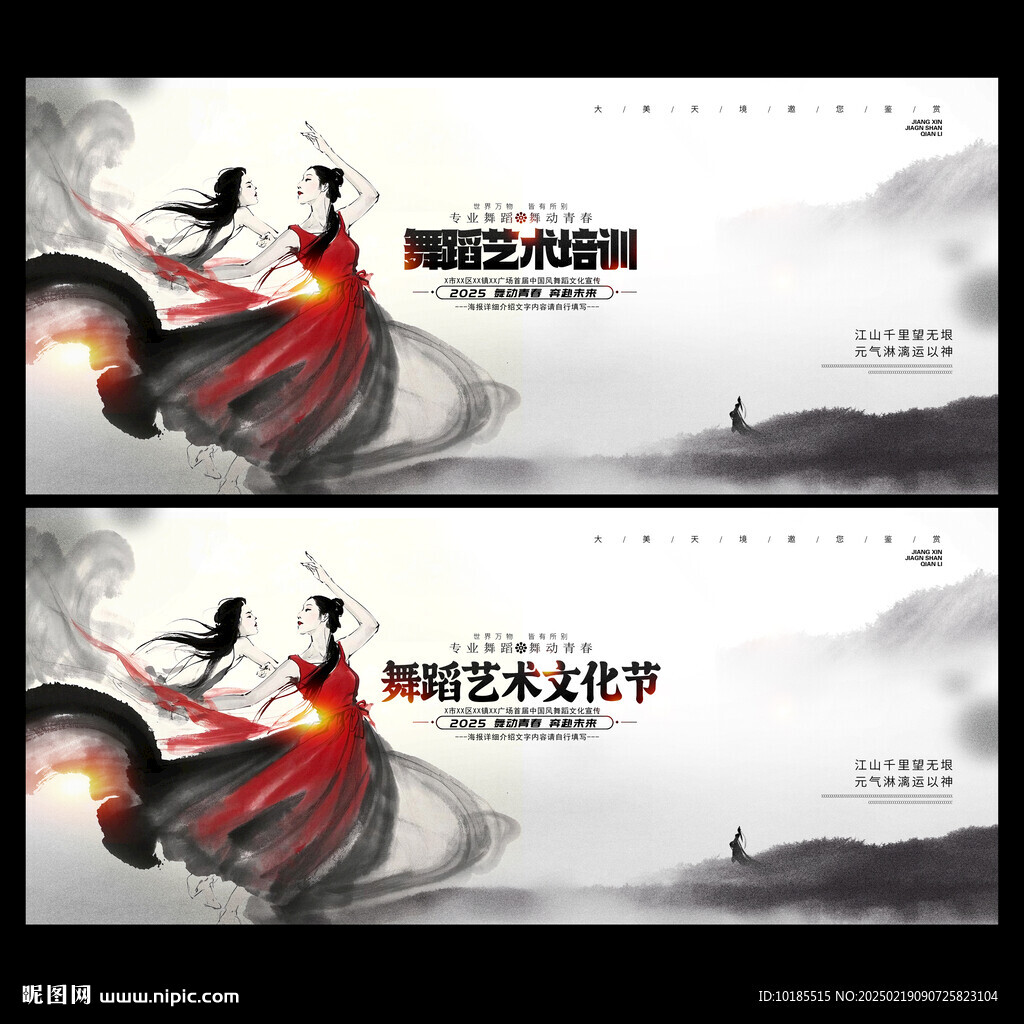舞蹈