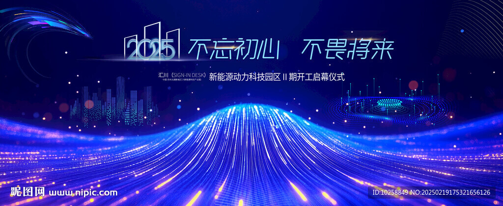 蓝色线条科技背景开工仪式