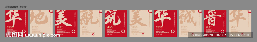 迎宾通道展板