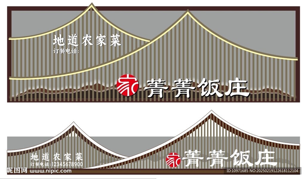 饭庄造型门头设计
