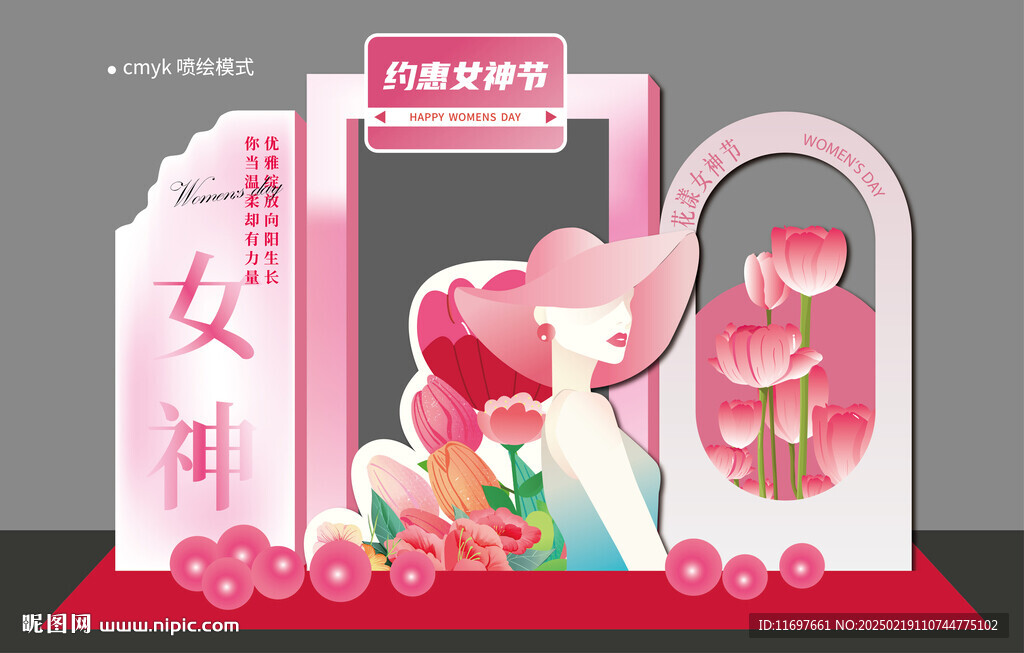 妇女节美陈