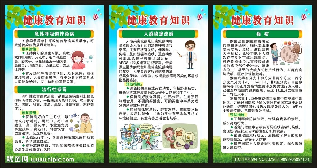 预防传染病知识展板