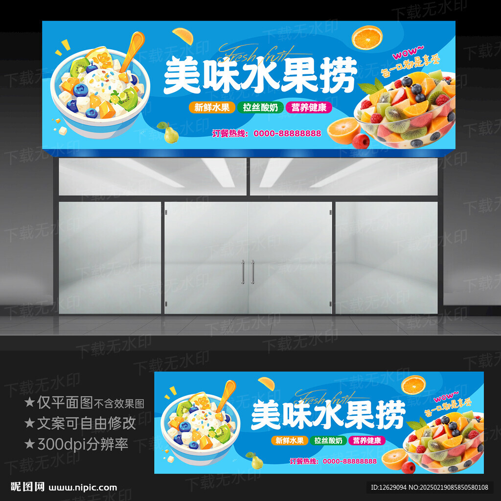 水果捞门头