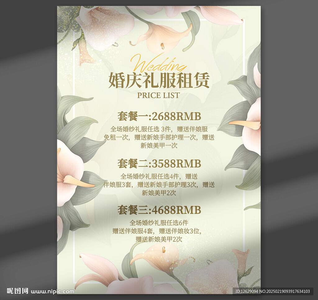 婚庆价目表